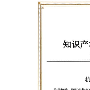 知识产权管理体系认证证书