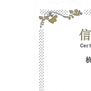 AAA信用等级证书