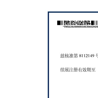 商标续展注册证明