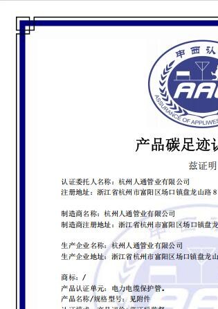 产品碳足迹认证证书