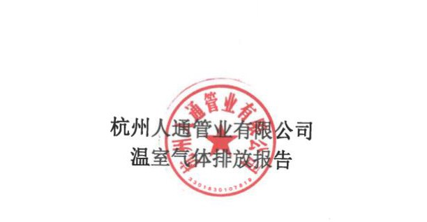 2024--温室气体排放报告